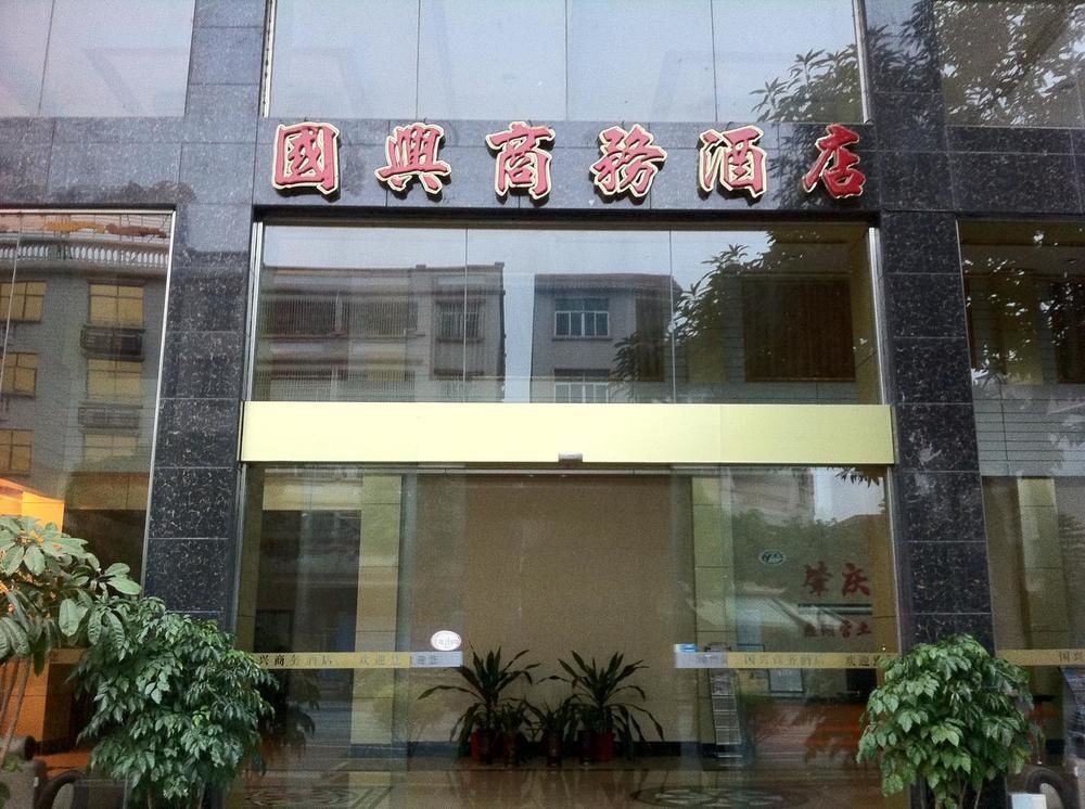 Guoxing Business Hotel Zhaoqing Extérieur photo
